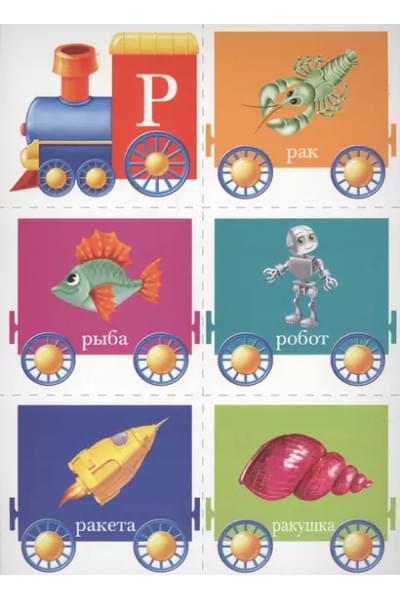 Чтение. 4-7 лет. Познавательная игра-лото