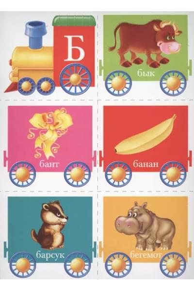 Чтение. 4-7 лет. Познавательная игра-лото