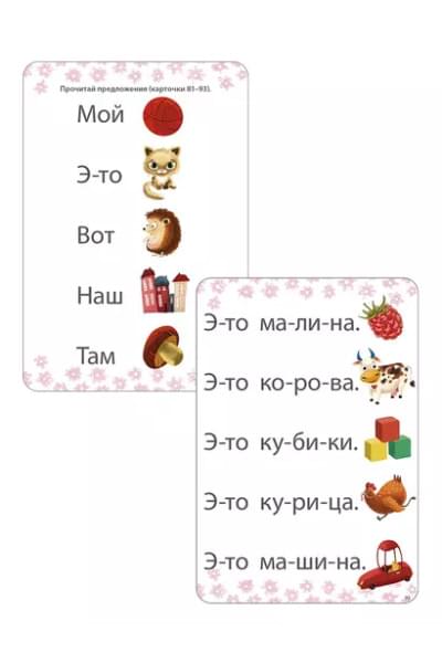 Асборн - карточки. Учусь читать
