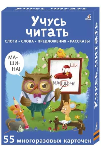 Асборн - карточки. Учусь читать