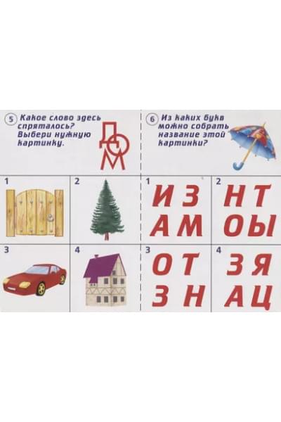 Готов ли ты к школе Чтение Тест. зад. для проверки знаний у детей (5-7л.) (ЗвК) (папка)