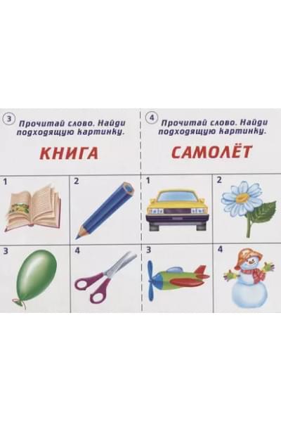 Готов ли ты к школе Чтение Тест. зад. для проверки знаний у детей (5-7л.) (ЗвК) (папка)