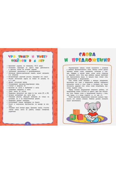 Годовой курс обучения: для детей 6-7 лет (карточки 