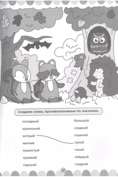 100 Заданий. Читаем и пересказываем