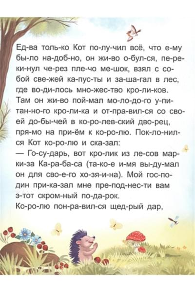 Перро Шарль: Я читаю по слогам. Кот в сапогах