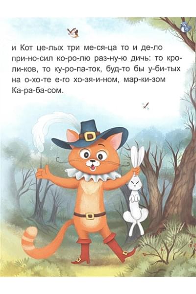 Перро Шарль: Я читаю по слогам. Кот в сапогах