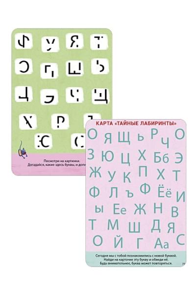 Талызина Н.: Изучаем буквы с нейропсихологом. 40 двусторонних карточек. 4+