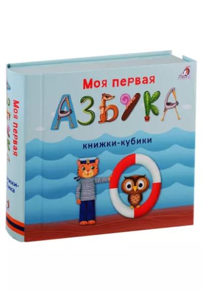 Сосновский Евгений Анатольевич: Моя первая азбука