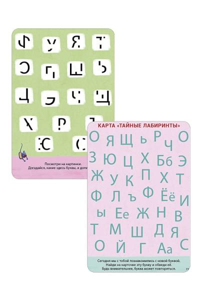 Талызина Н.: Изучаем буквы с нейропсихологом. 40 двусторонних карточек. 4+