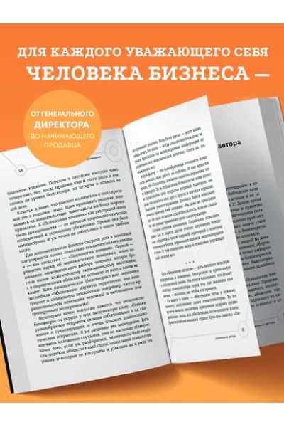 Чалдини Роберт: Техники пре-убеждения. Как получить согласие оппонента еще до начала переговоров