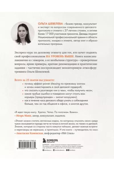 На уровень выше. 25 правил вежливых и успешных людей