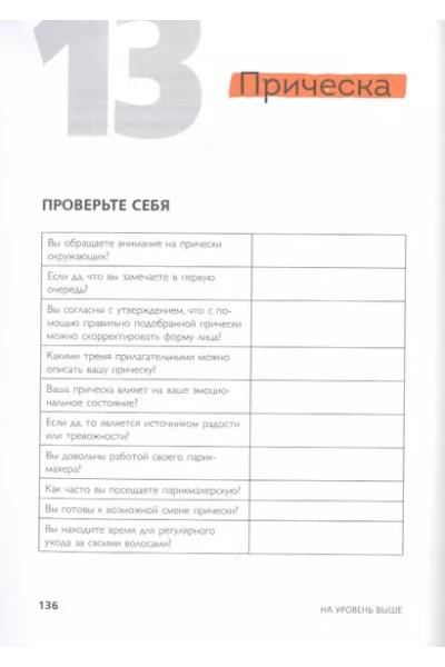 На уровень выше. 25 правил вежливых и успешных людей
