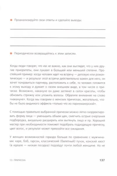 На уровень выше. 25 правил вежливых и успешных людей