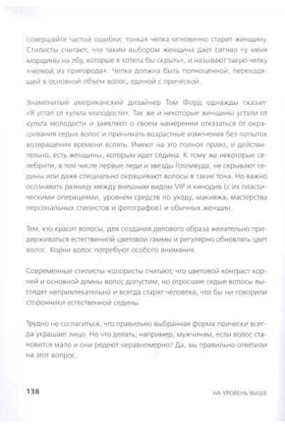На уровень выше. 25 правил вежливых и успешных людей