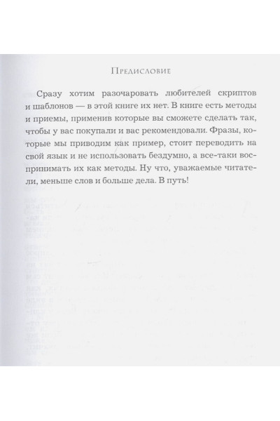 Игорь Рызов: Хватит мне звонить. Правила успешных переговоров в мессенджерах и социальных сетях