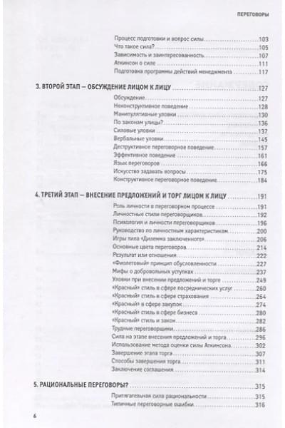 Кеннеди Гэвин: Переговоры: Полный курс