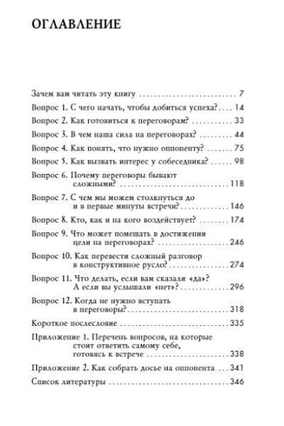 Эмих Олег Константинович, Рыбкин Алексей Германович: Сложных переговоров не бывает! Алгоритм подготовки и ведения переговоров, с которым вы обречены на успех