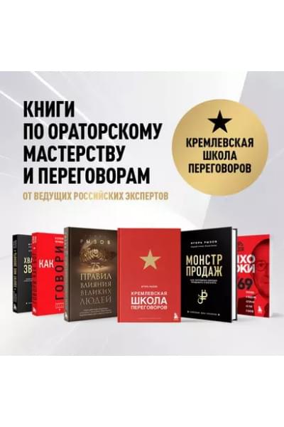 Рызов Игорь Романович: 79 психотрюков. Приемы в общении, которым не учат в школе