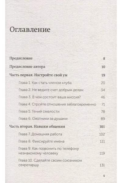 Феррацци Кейт: Никогда не ешьте в одиночку и другие правила нетворкинга. NEON Pocketbooks