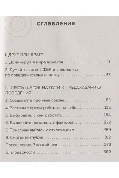 Дрик Робин, Стаут Кэмерон: Я знаю, чего ты хочешь. Как просчитывать мысли и поступки окружающих