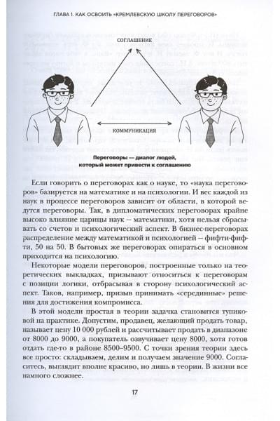 Игорь Рызов: Большая книга переговоров. Легендарные бестселлеры: Кремлевская школа переговоров; Переговоры с монстрами