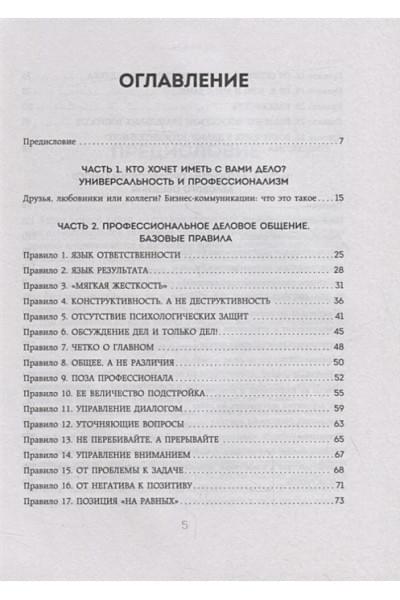 Черный пояс делового общения. 22 правила, которые сделают вас непобедимым