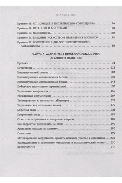 Черный пояс делового общения. 22 правила, которые сделают вас непобедимым