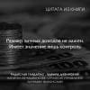 Гандапас Радислав, Дубинский Эдвард: Капитал из чашки кофе: стратегия управления личными финансами