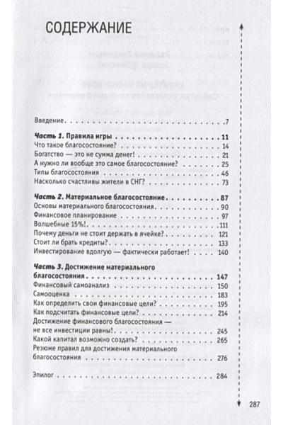 Гандапас Радислав, Дубинский Эдвард: Капитал из чашки кофе: стратегия управления личными финансами