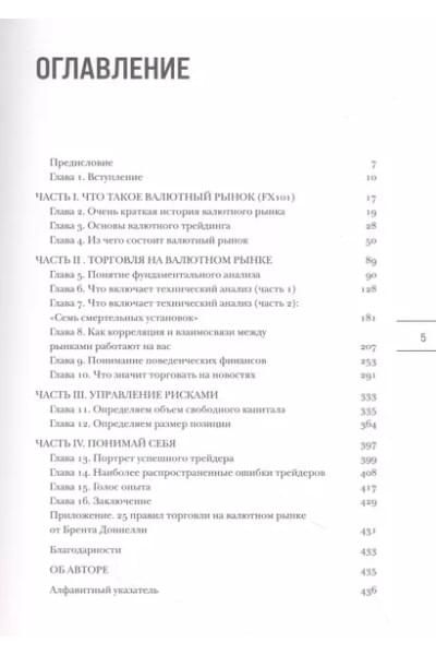 Доннелли Брент: Искусство прибыльной торговли валютой. Руководство для начинающих