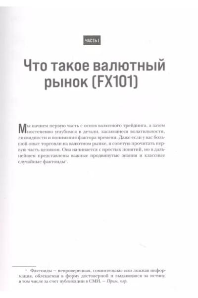 Доннелли Брент: Искусство прибыльной торговли валютой. Руководство для начинающих
