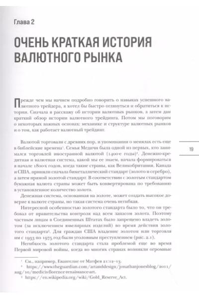 Доннелли Брент: Искусство прибыльной торговли валютой. Руководство для начинающих