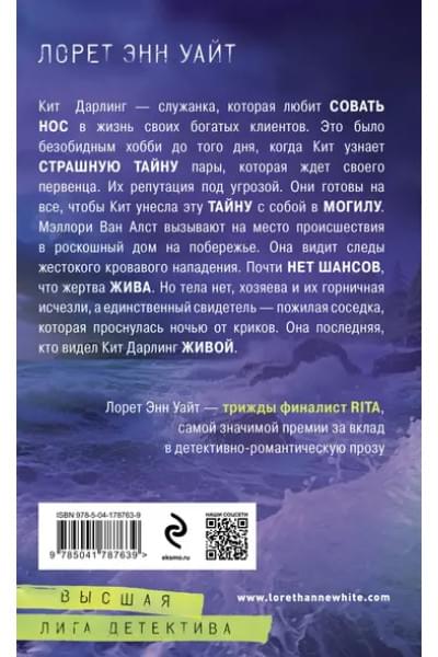 Дневник служанки