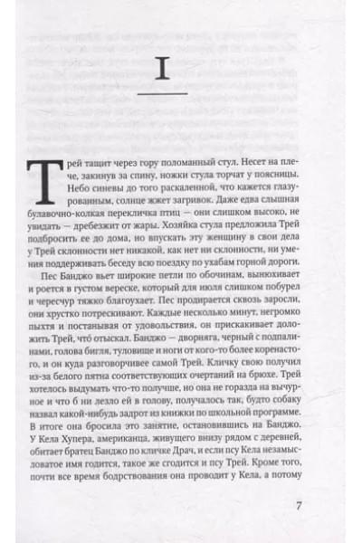 Охотник. Роман