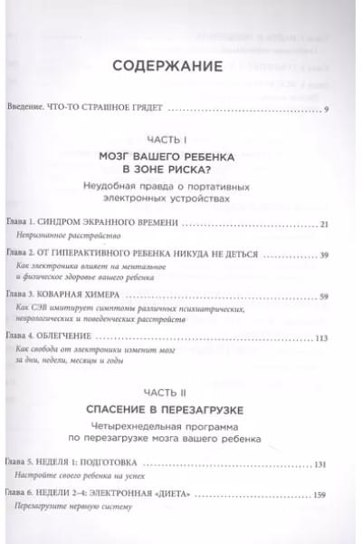 Положи телефон! 4-недельный план, который поможет положить конец истерикам, повысить успеваемость и расширить кругозор ребенка