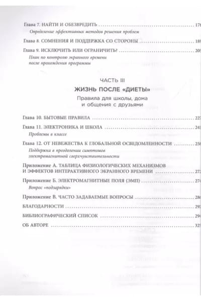 Положи телефон! 4-недельный план, который поможет положить конец истерикам, повысить успеваемость и расширить кругозор ребенка