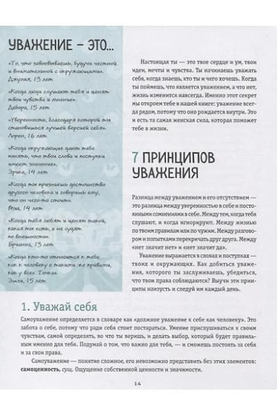 Макавинта Кортни, Плайм Андреа Вандер: Ты имеешь значение! Как девочке выстроить границы