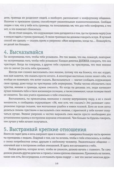 Макавинта Кортни, Плайм Андреа Вандер: Ты имеешь значение! Как девочке выстроить границы