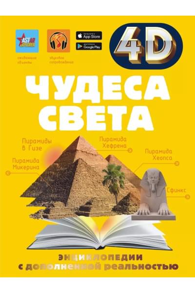 Чудеса света