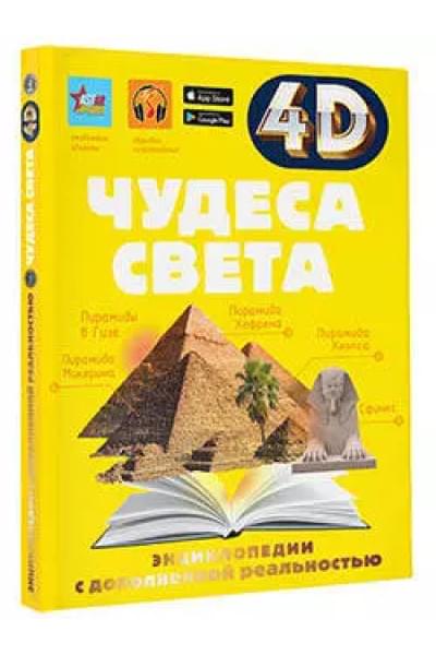 Чудеса света