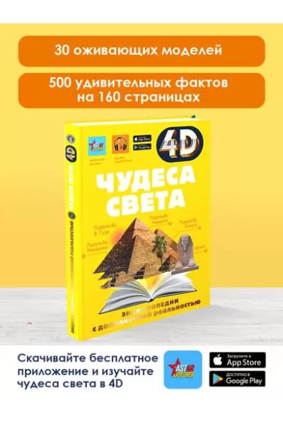 Чудеса света