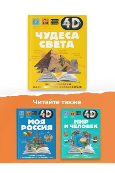 Чудеса света