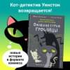 Шойнеманн Фрауке: Оживший страж гробницы