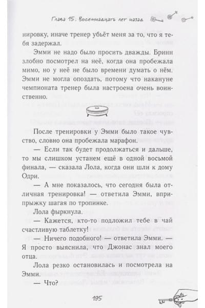 Ноубел Джулия: Секрет древнего Ордена