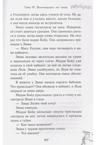 Ноубел Джулия: Секрет древнего Ордена