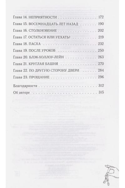 Ноубел Джулия: Секрет древнего Ордена