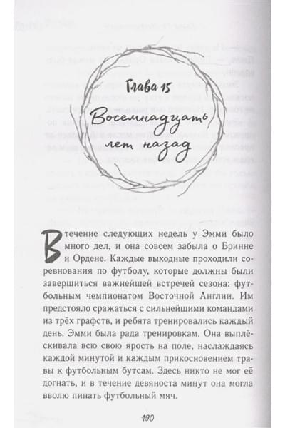 Ноубел Джулия: Секрет древнего Ордена