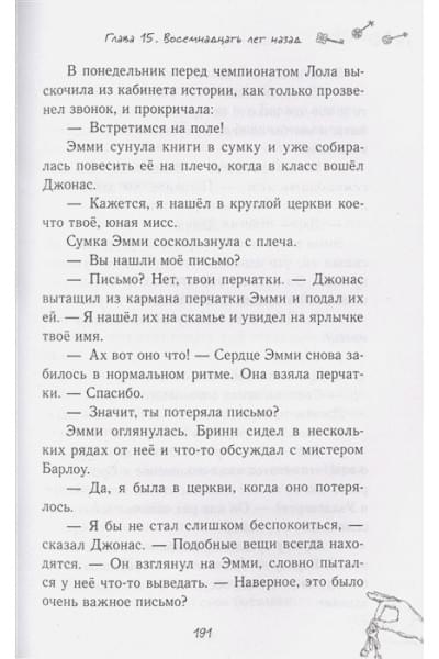 Ноубел Джулия: Секрет древнего Ордена