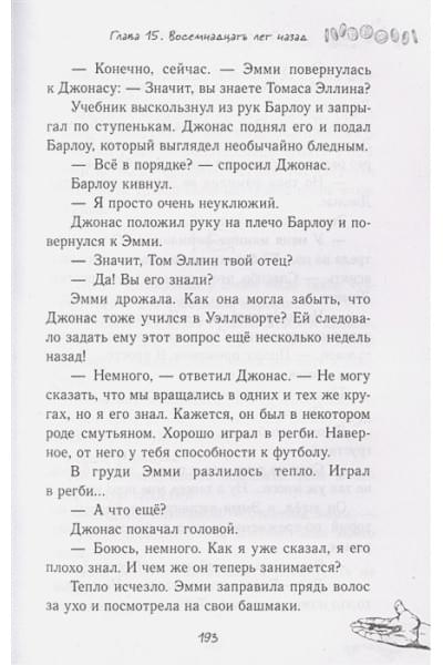 Ноубел Джулия: Секрет древнего Ордена
