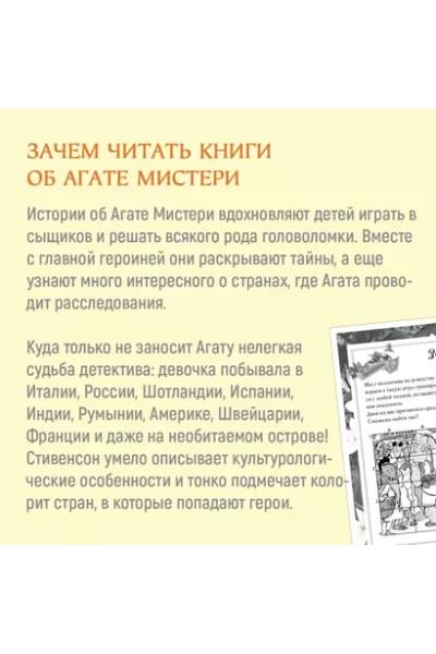 Стивенсон Стив: Агата Мистери. Детективное Рождество